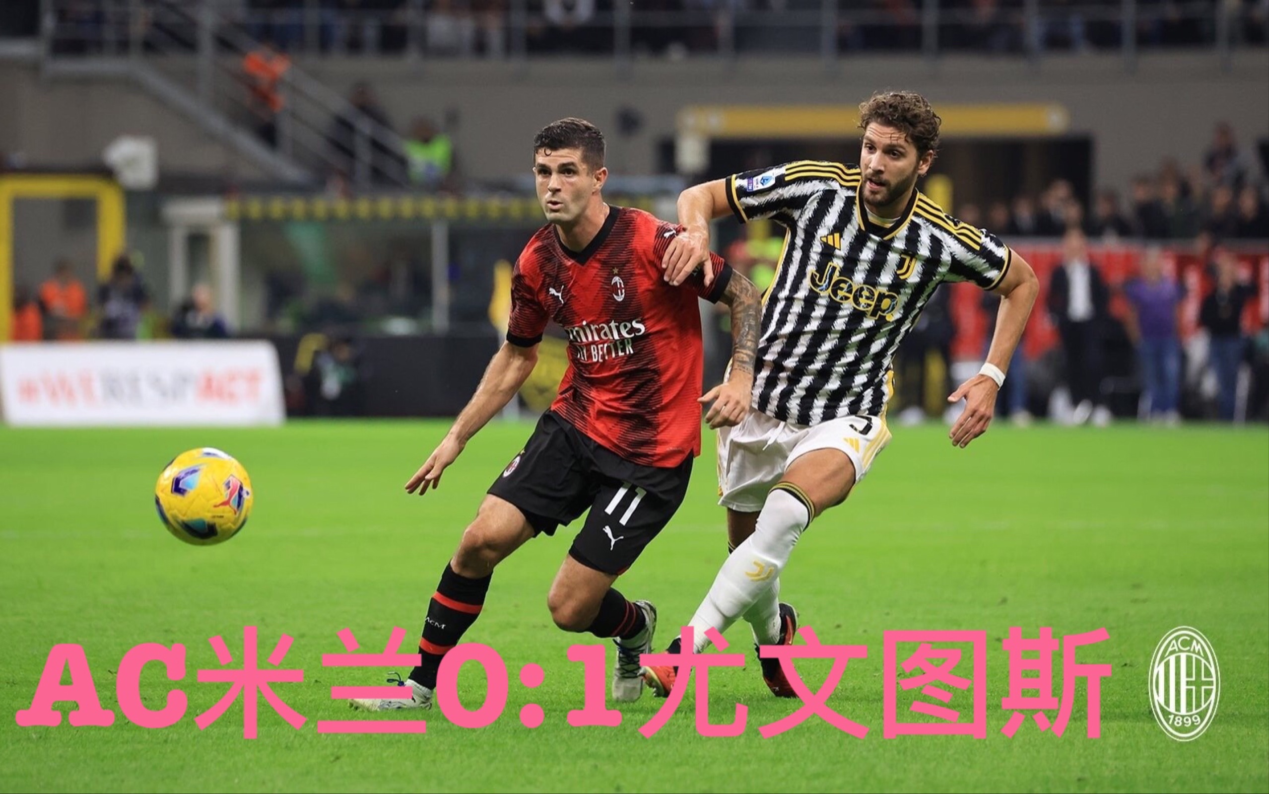 球天下体育娱乐平台-关于离谱！AC米兰赛后主帅复盘窗口期AC米兰调整名单以备国王杯，国际比赛日塞维利亚备战足总杯的信息